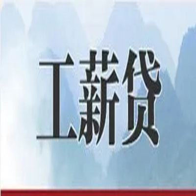 正安公积金负债整合怎么办理，公积金贷款的负债率