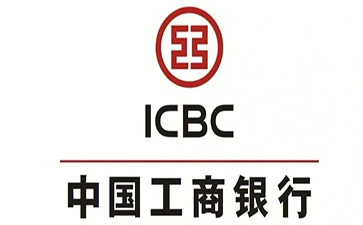正安工商银行小企业周转贷款