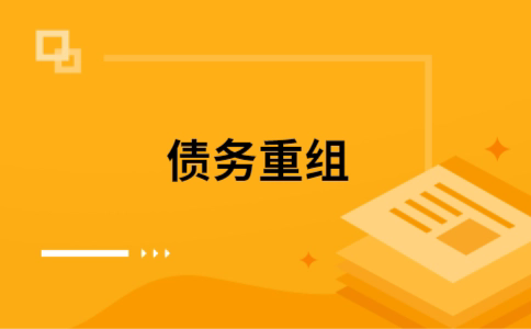正安公积金信用贷：轻松整合负债，优化你的财务方案